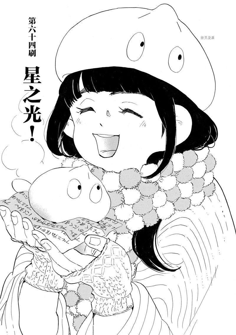 《重版出来！》第64话 第1页