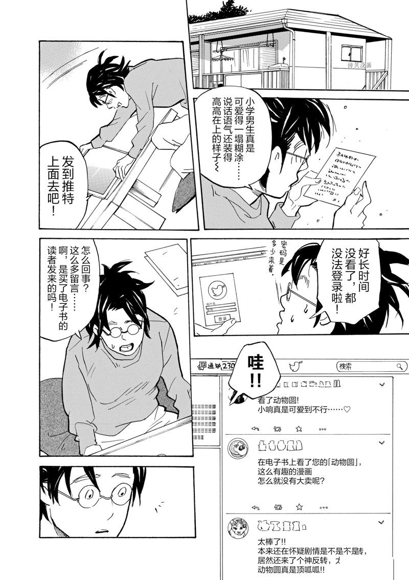 《重版出来！》第64话 第20页