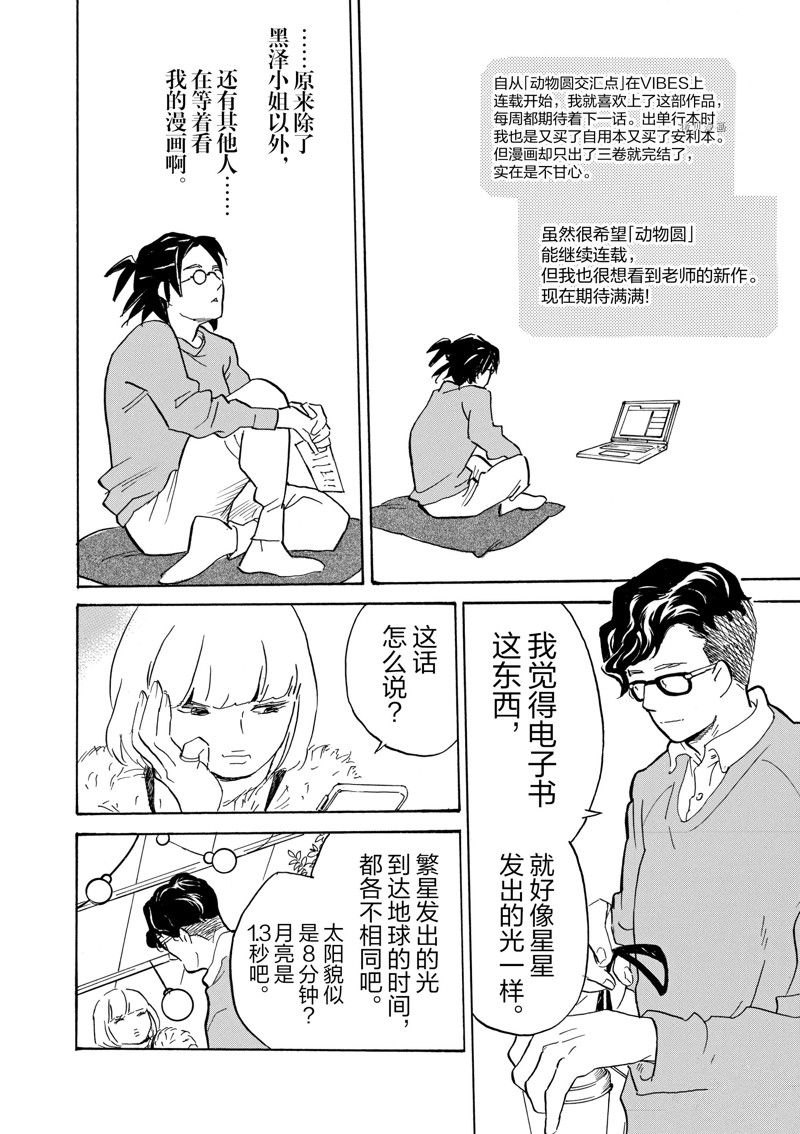 《重版出来！》第64话 第21页