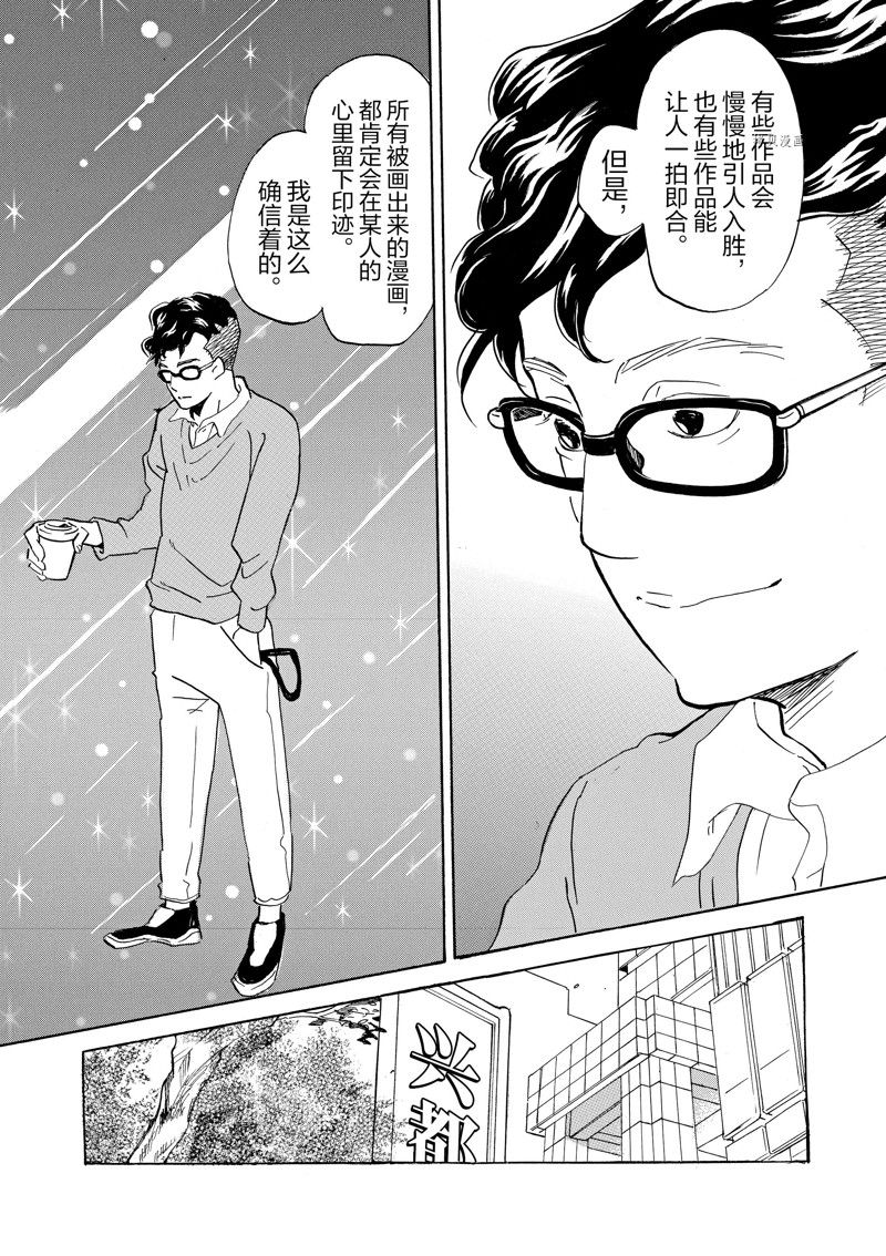 《重版出来！》第64话 第22页