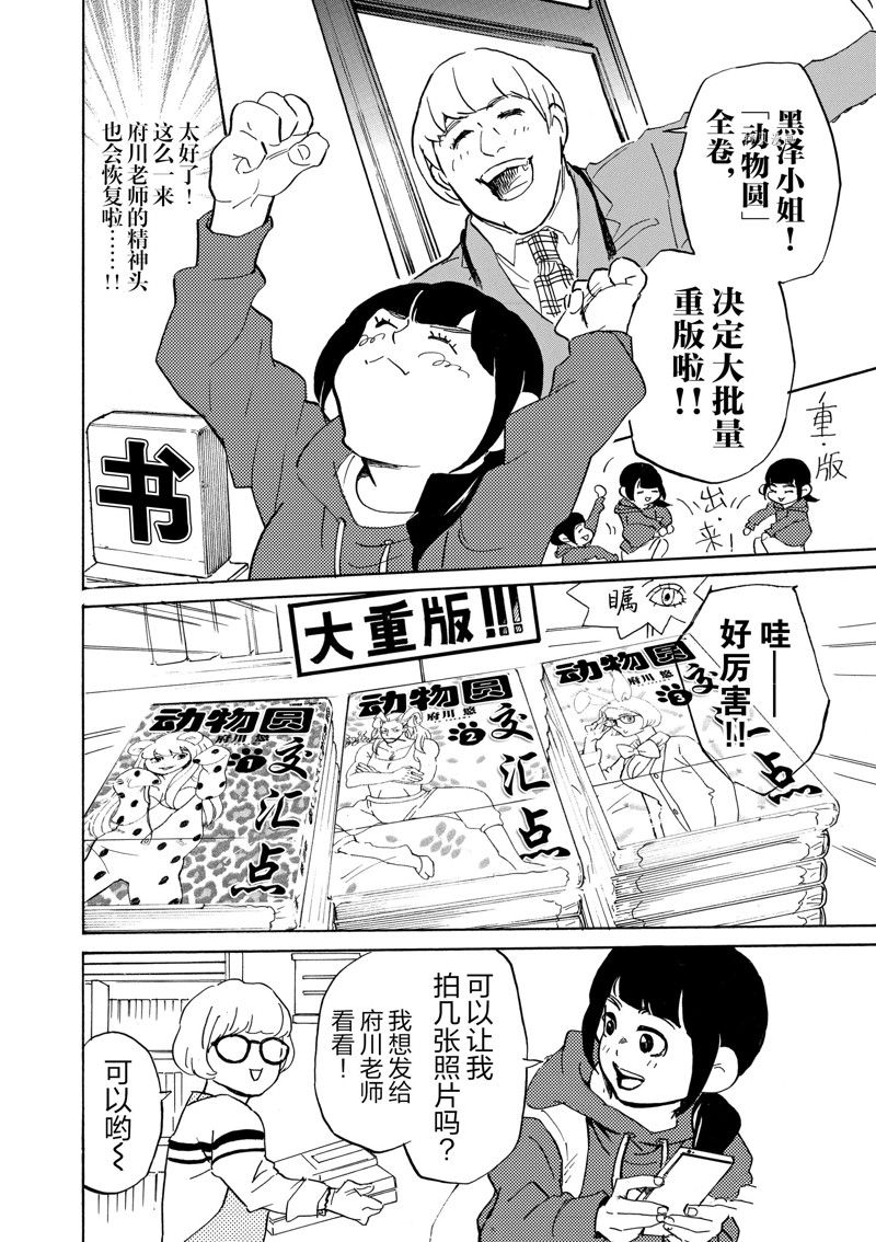 《重版出来！》第64话 第23页