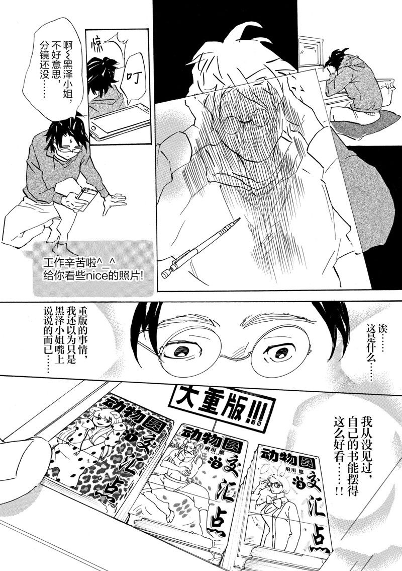《重版出来！》第64话 第24页