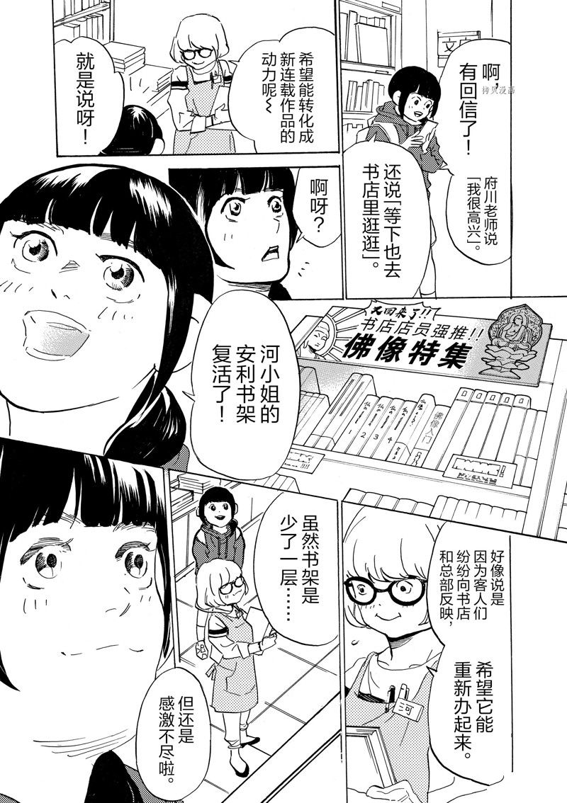 《重版出来！》第64话 第25页