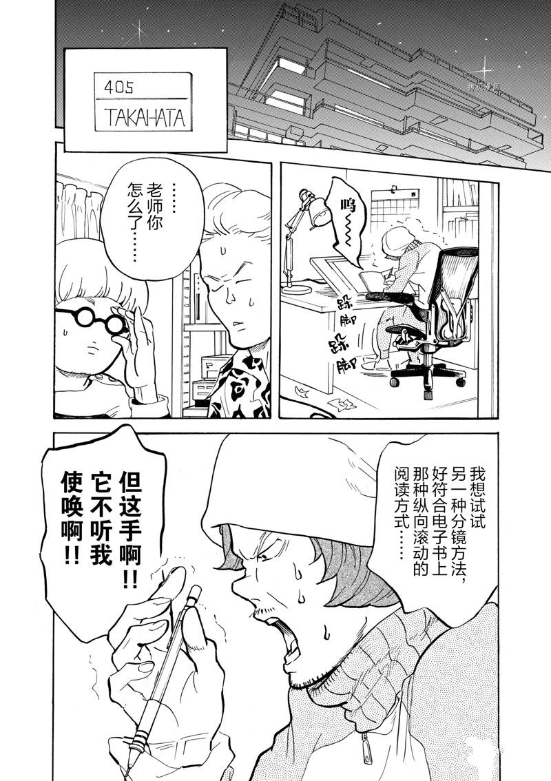 《重版出来！》第64话 第2页