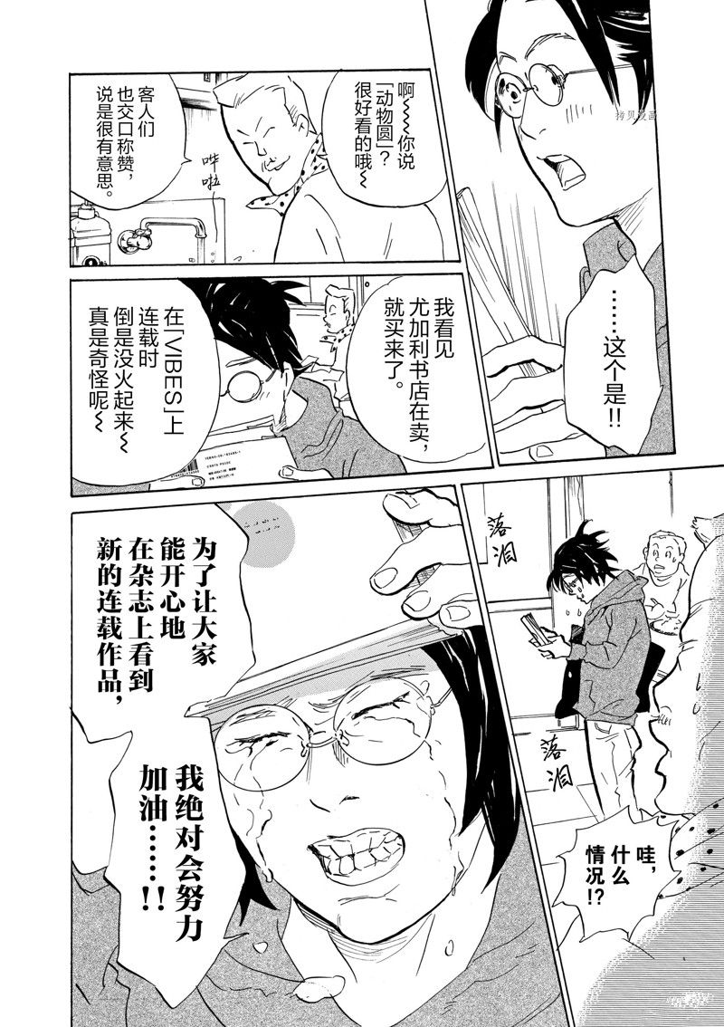 《重版出来！》第64话 第30页