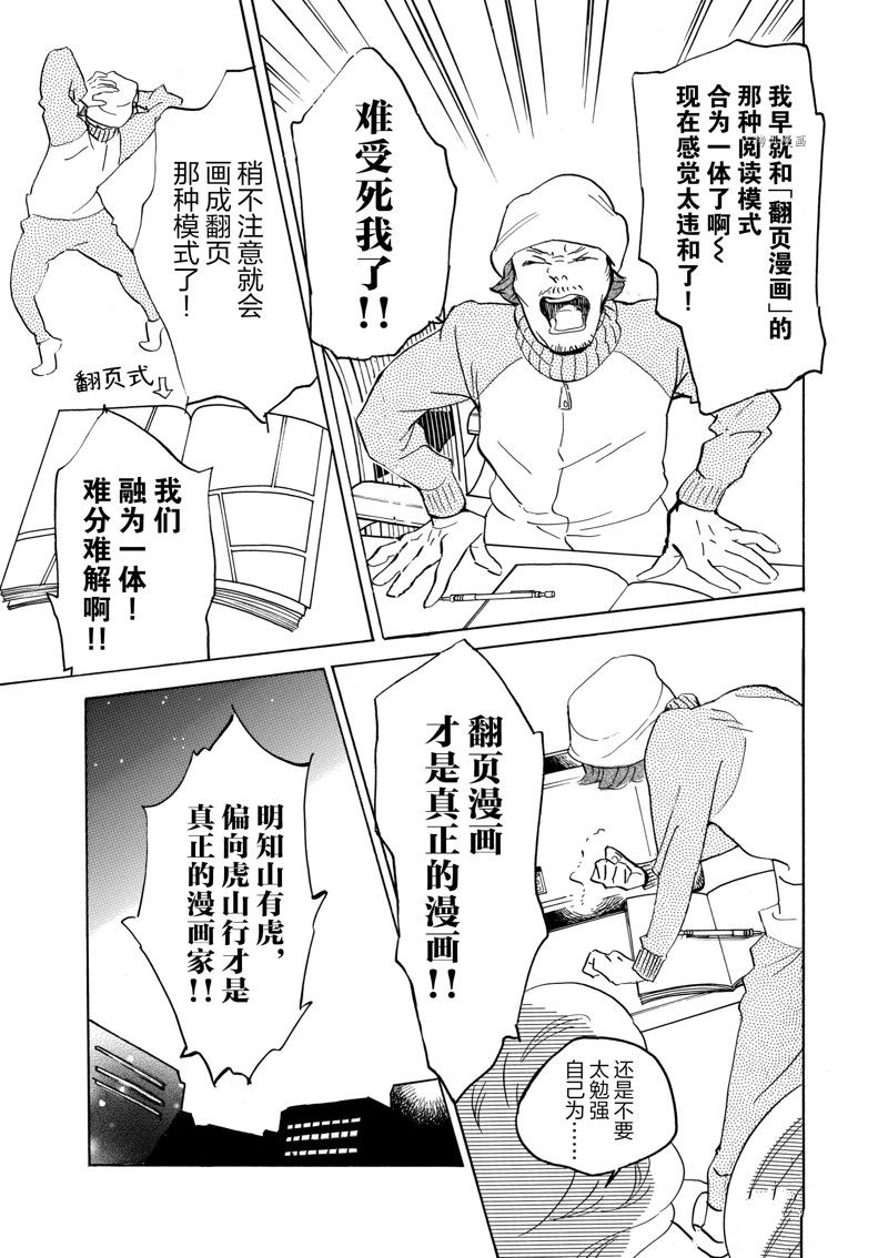 《重版出来！》第64话 第3页