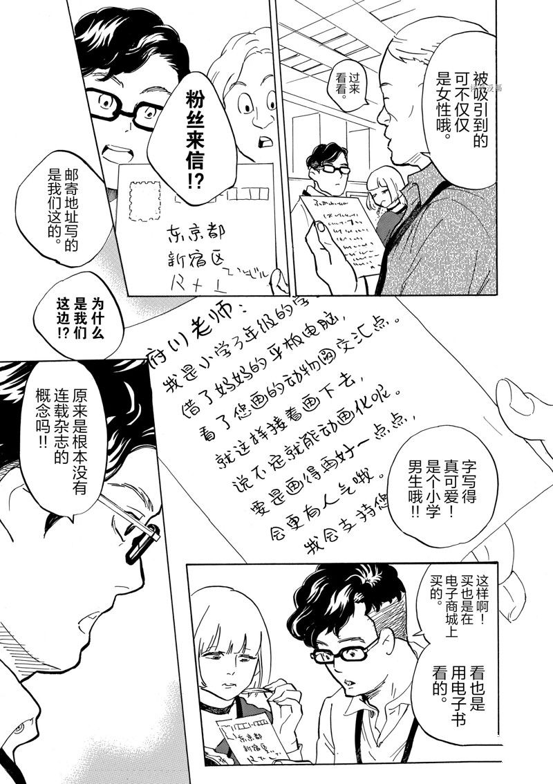 《重版出来！》第64话 第5页