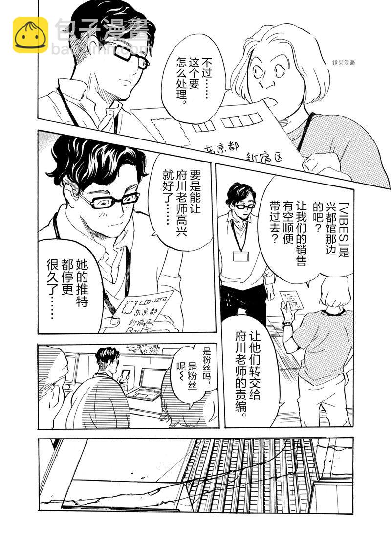 《重版出来！》第64话 第6页