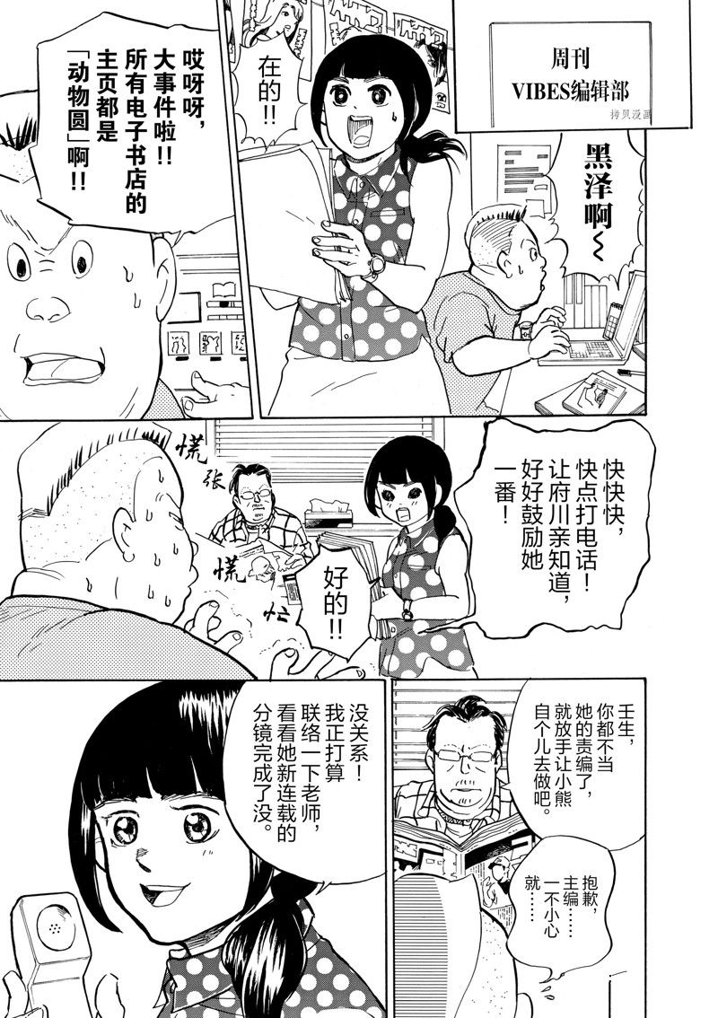 《重版出来！》第64话 第7页