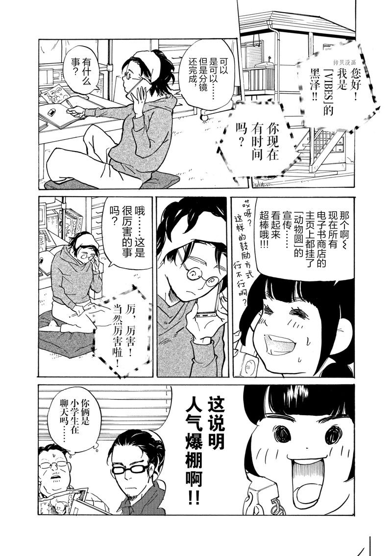 《重版出来！》第64话 第8页