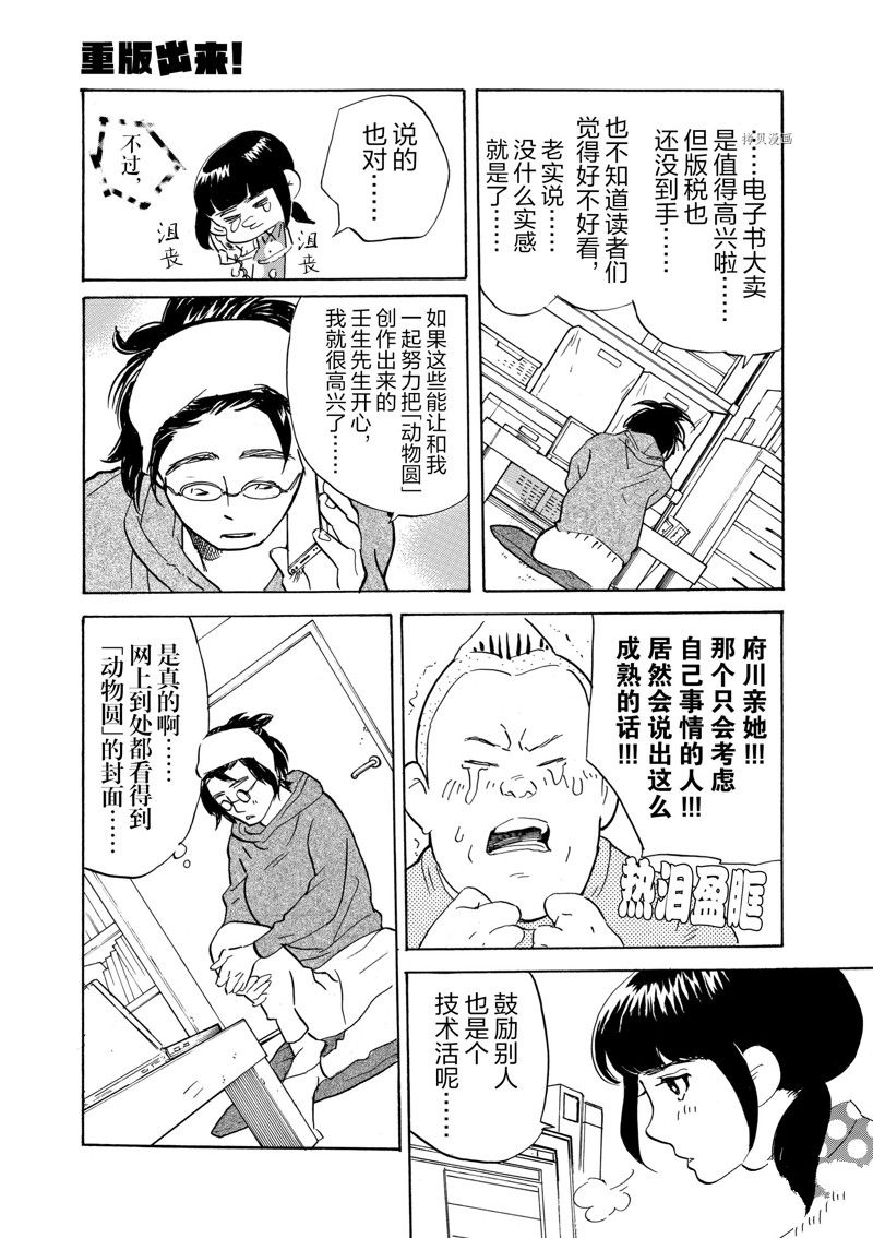 《重版出来！》第64话 第9页