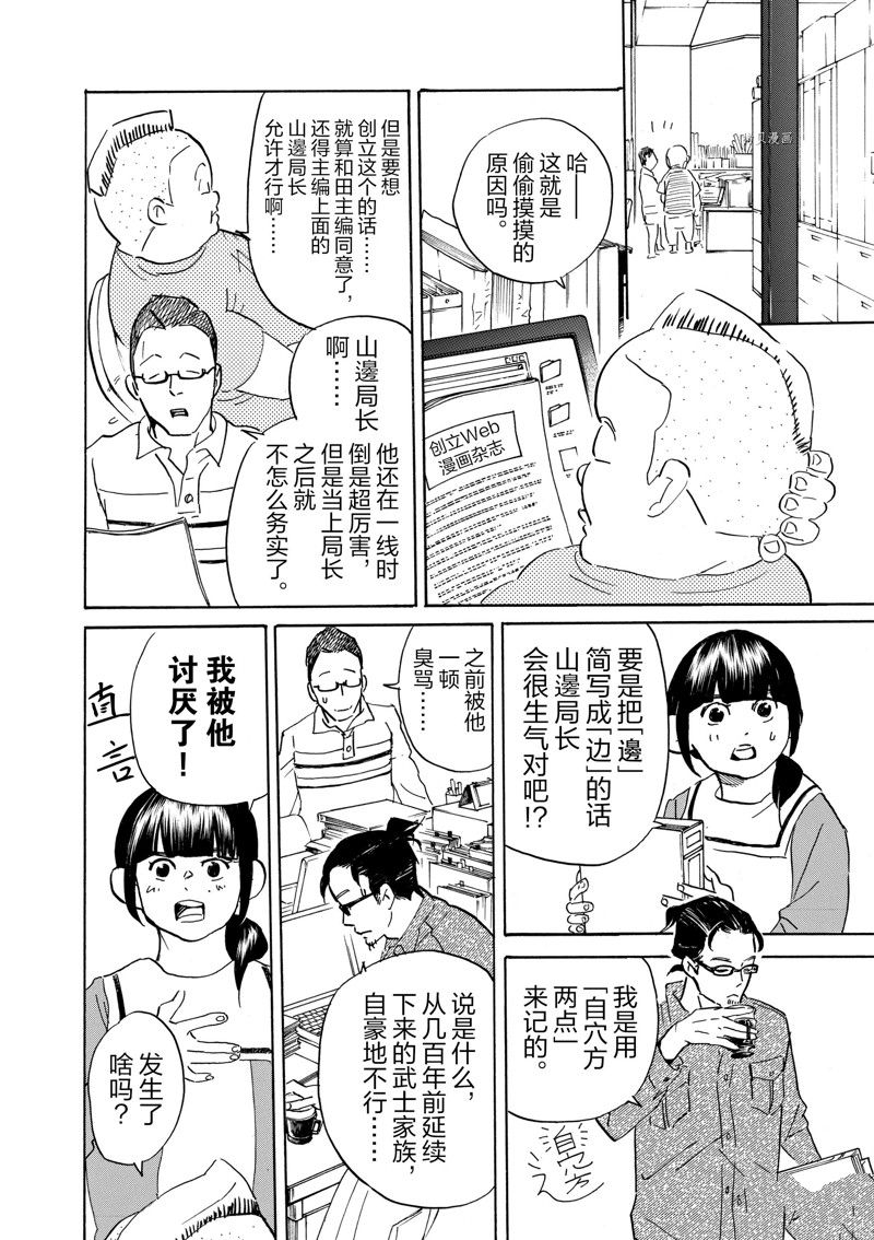 《重版出来！》第66话 第10页