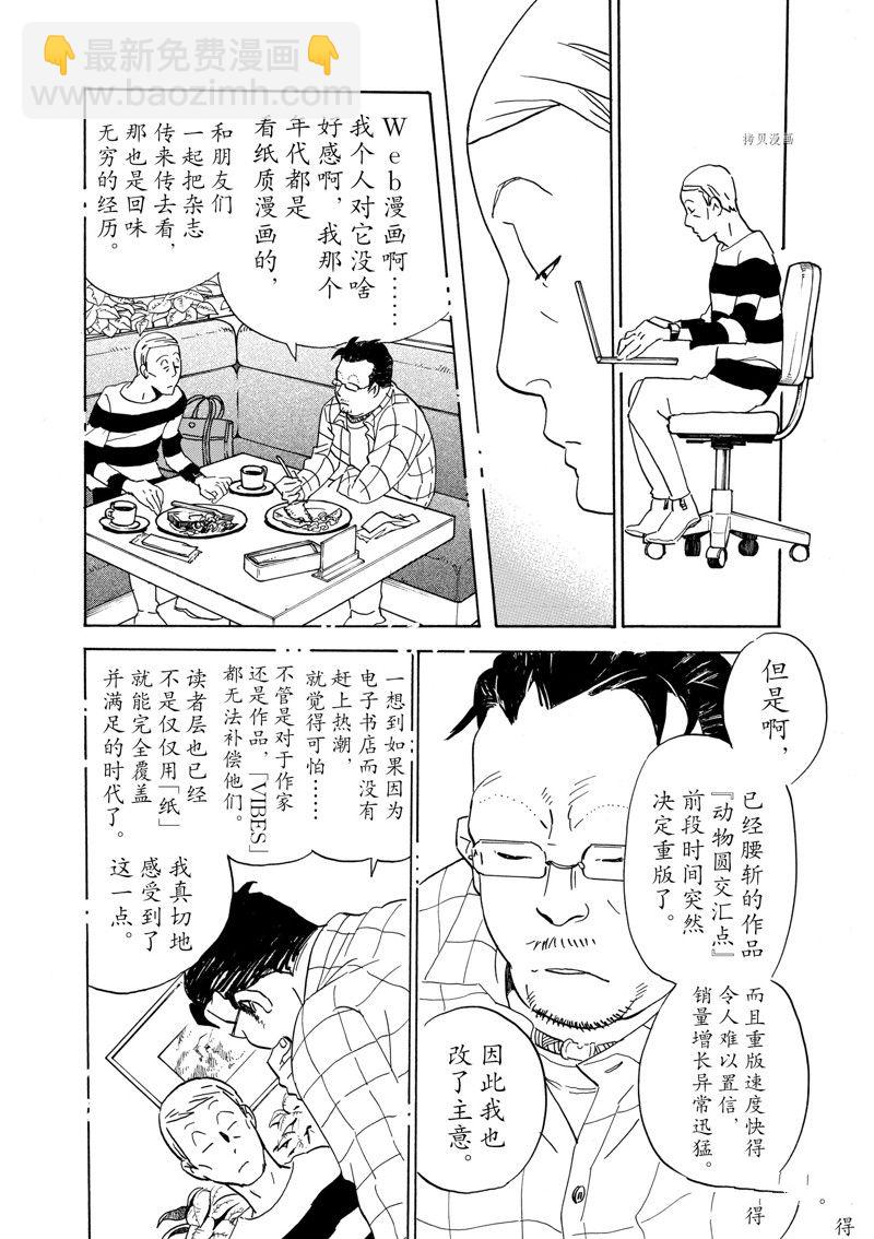 《重版出来！》第66话 第12页