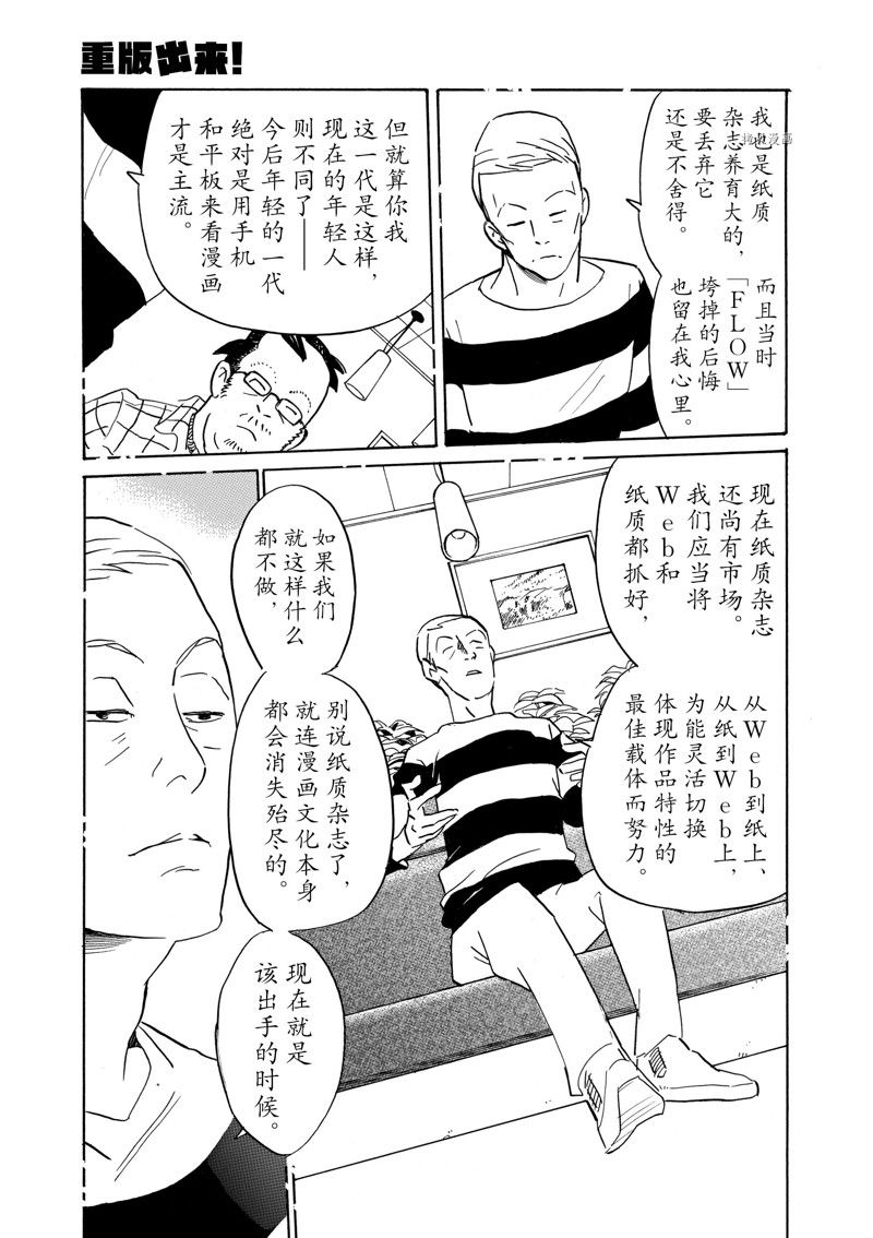 《重版出来！》第66话 第13页