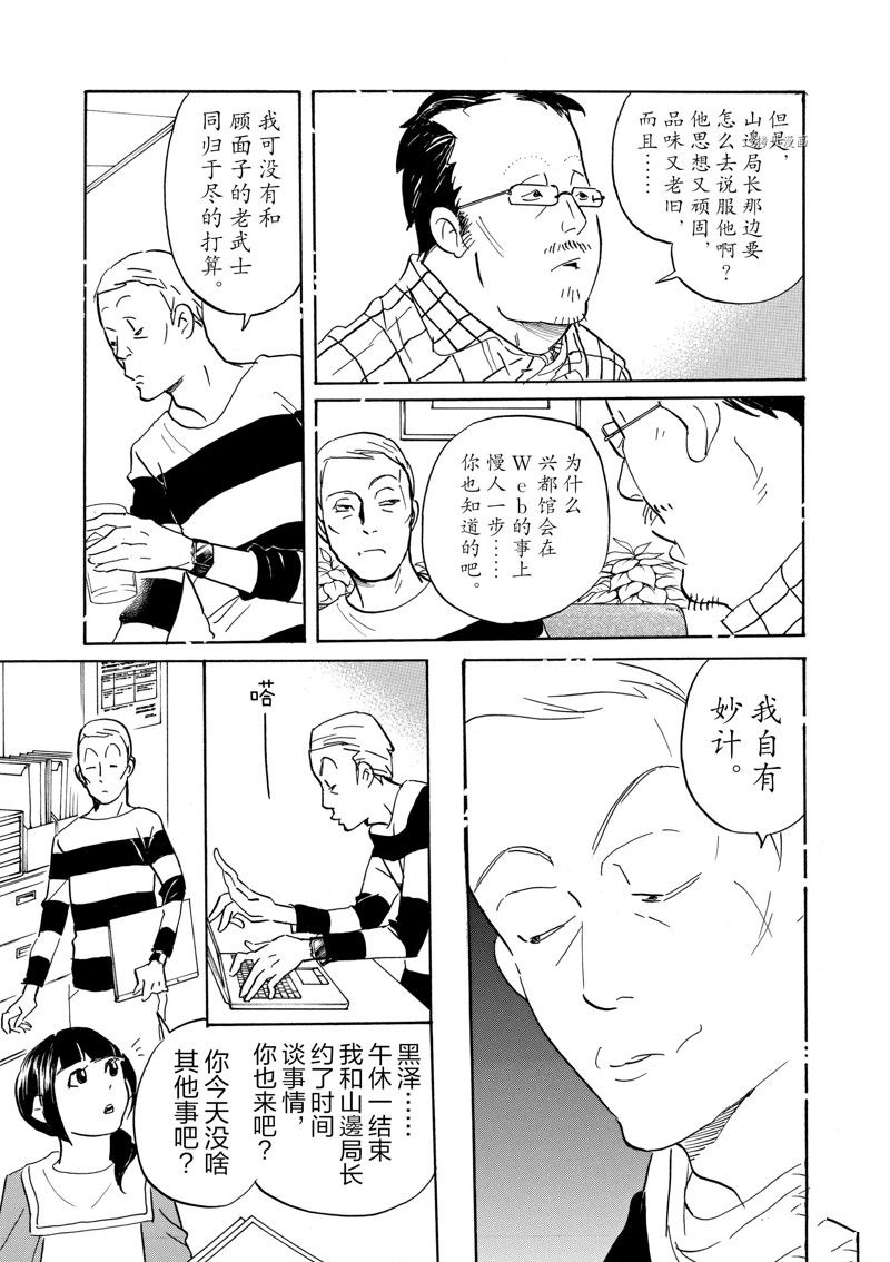 《重版出来！》第66话 第14页