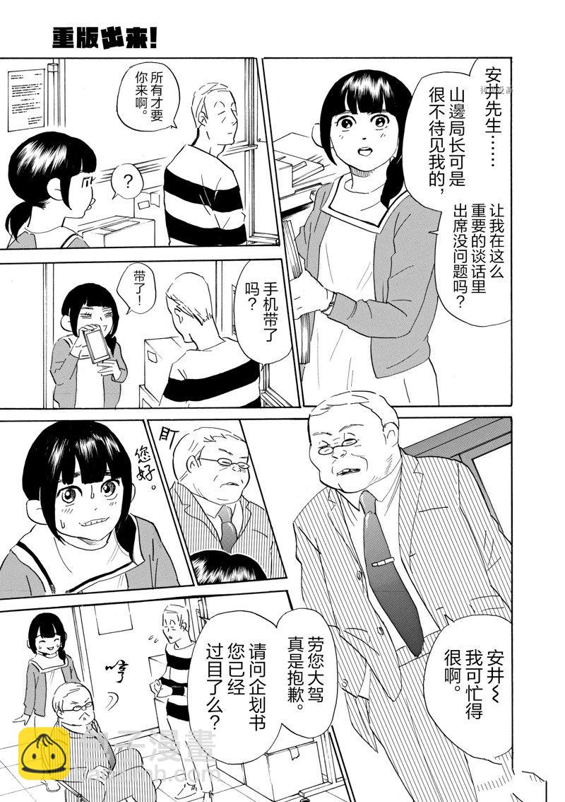 《重版出来！》第66话 第15页