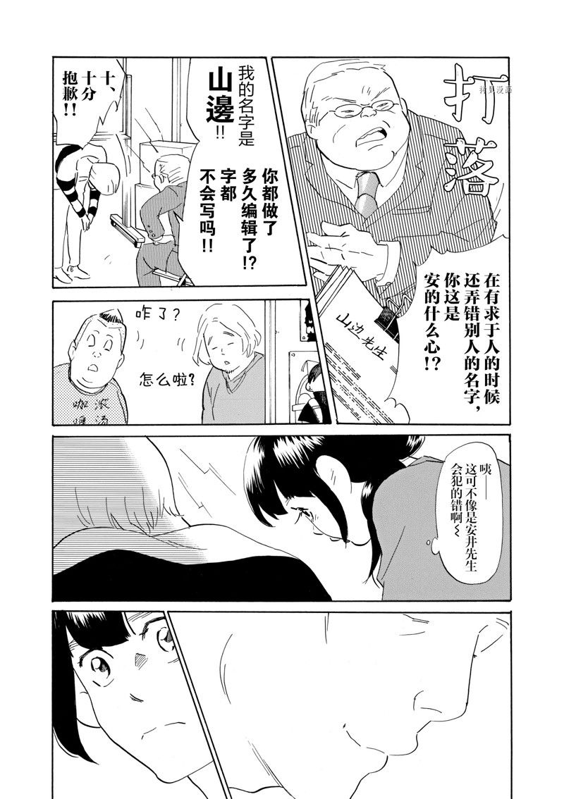《重版出来！》第66话 第16页
