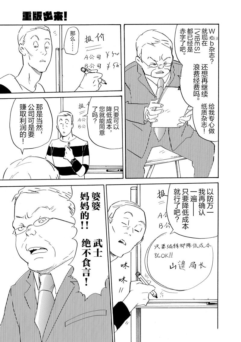 《重版出来！》第66话 第17页