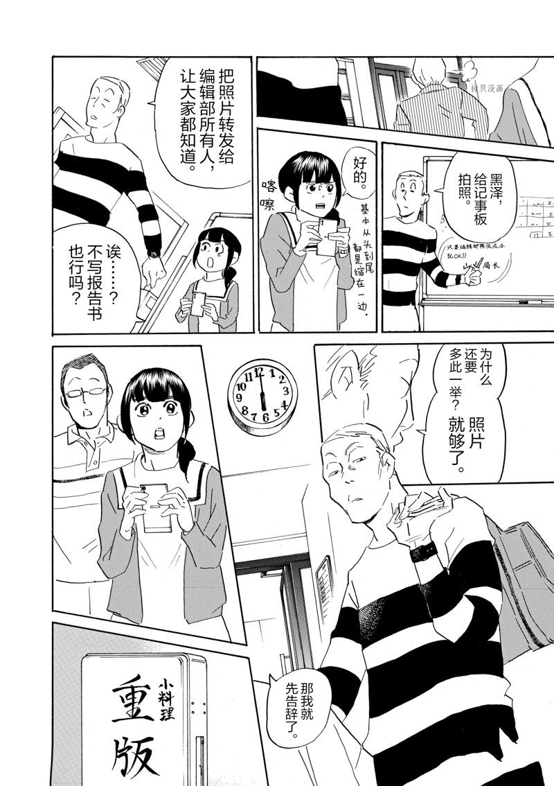 《重版出来！》第66话 第18页