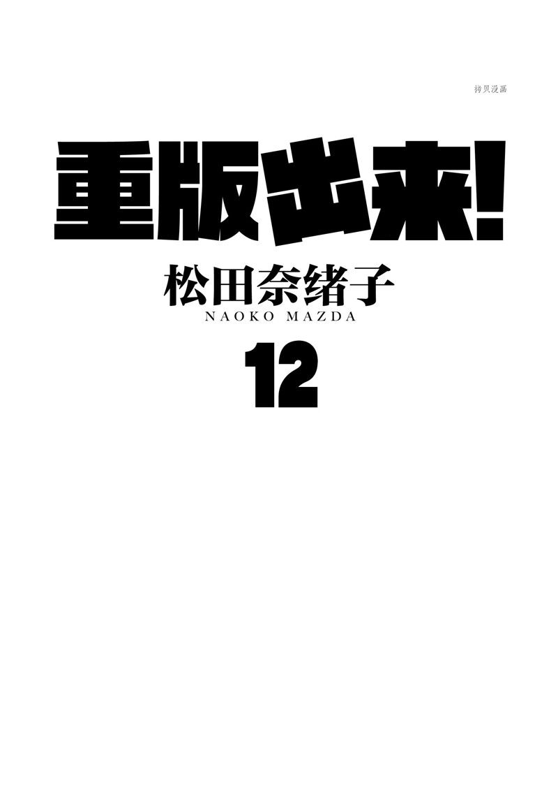《重版出来！》第66话 第1页