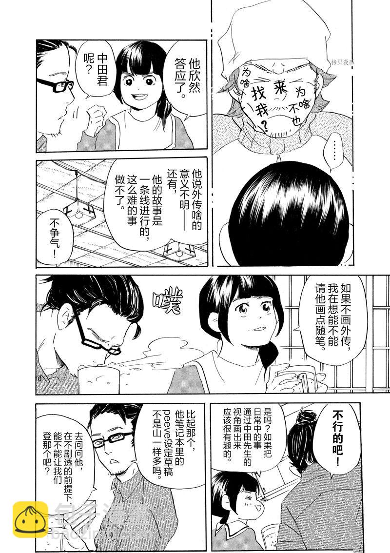 《重版出来！》第66话 第20页