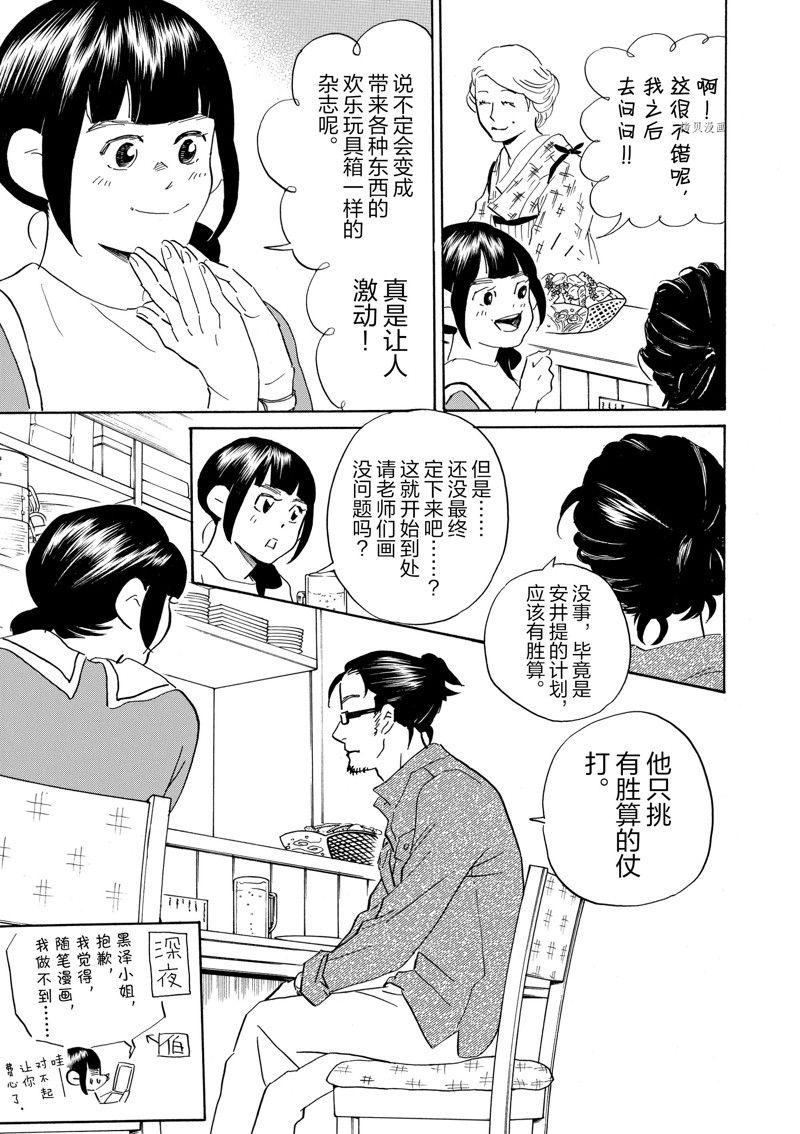 《重版出来！》第66话 第21页