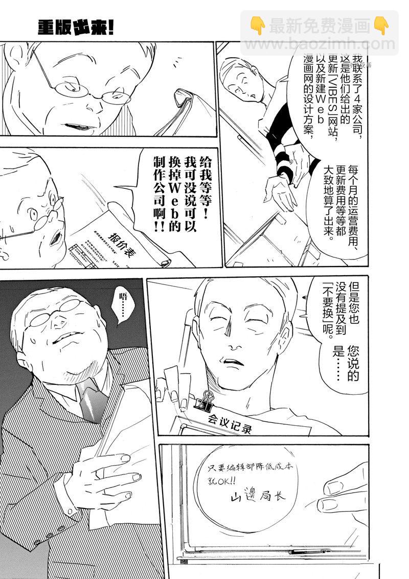 《重版出来！》第66话 第23页