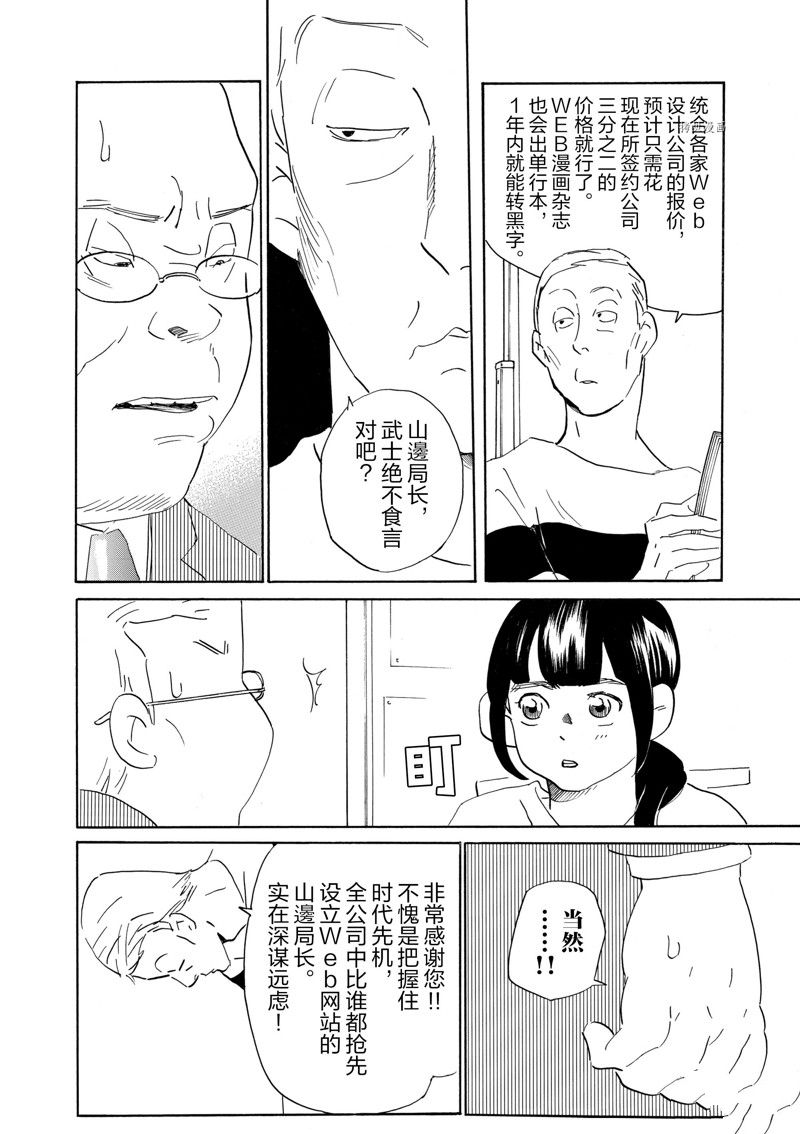 《重版出来！》第66话 第24页