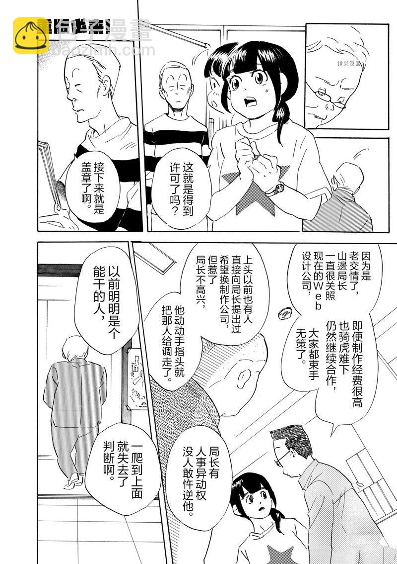 《重版出来！》第66话 第25页
