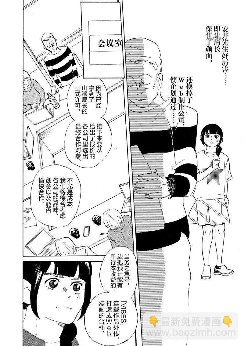 《重版出来！》第66话 第26页
