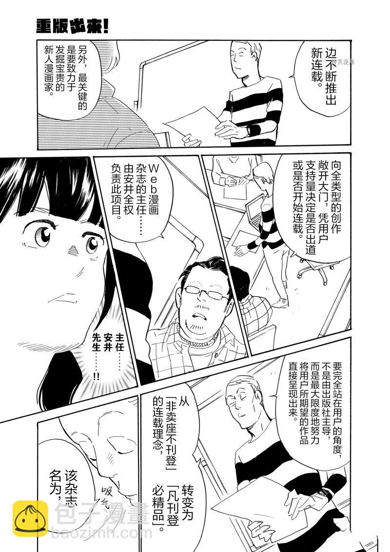 《重版出来！》第66话 第27页