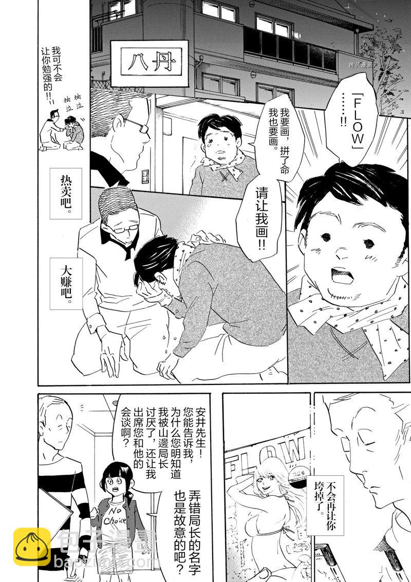 《重版出来！》第66话 第30页
