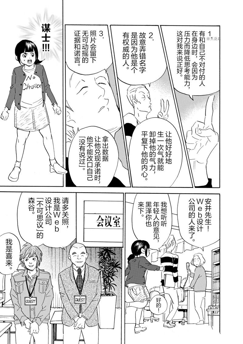 《重版出来！》第66话 第31页