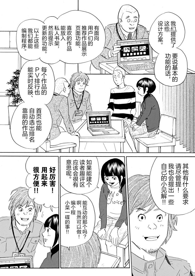 《重版出来！》第66话 第32页