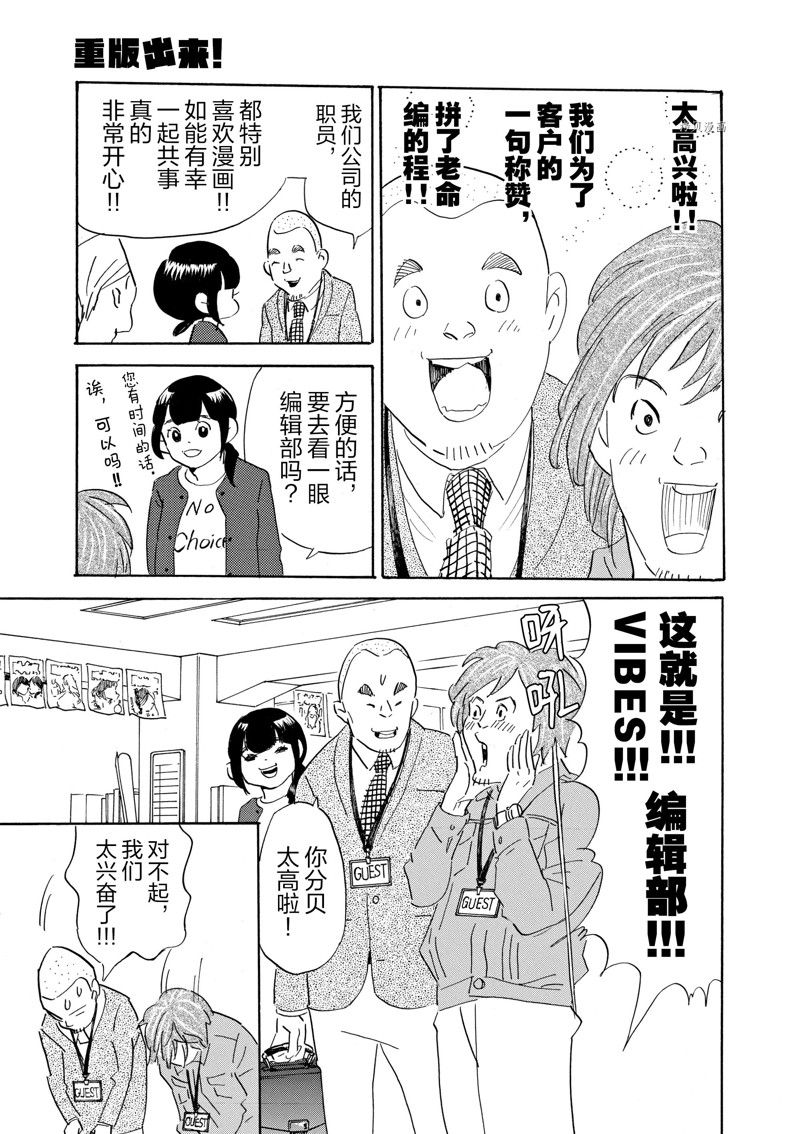 《重版出来！》第66话 第33页