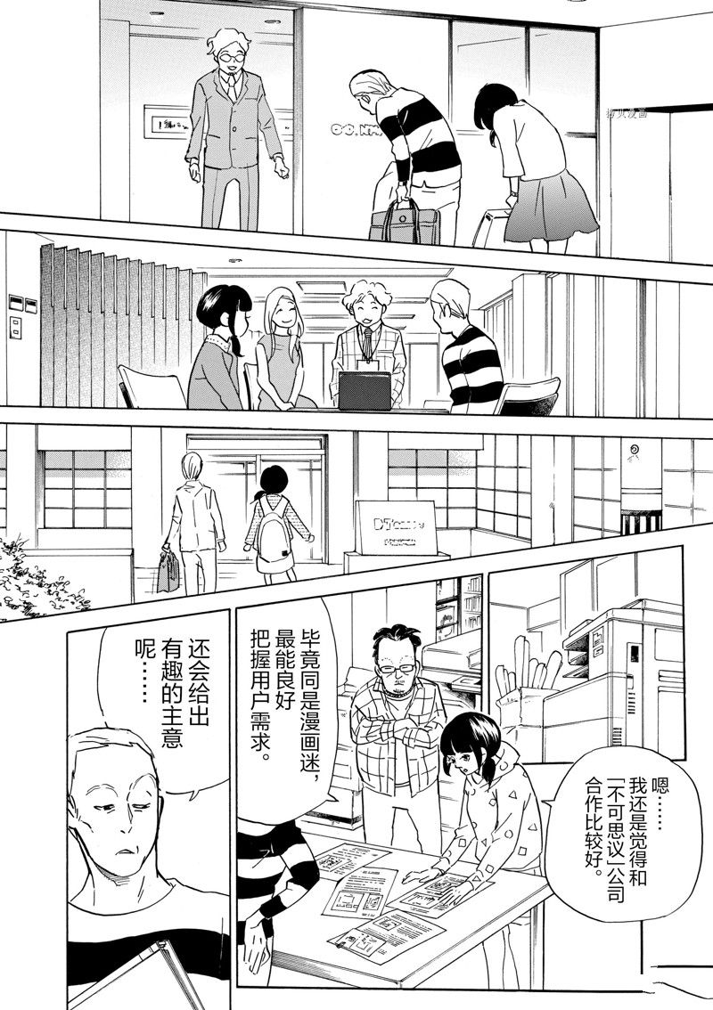 《重版出来！》第66话 第34页
