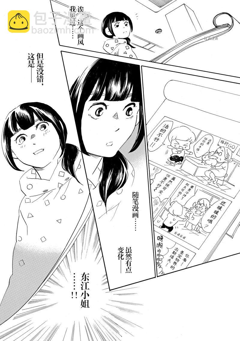 《重版出来！》第66话 第36页