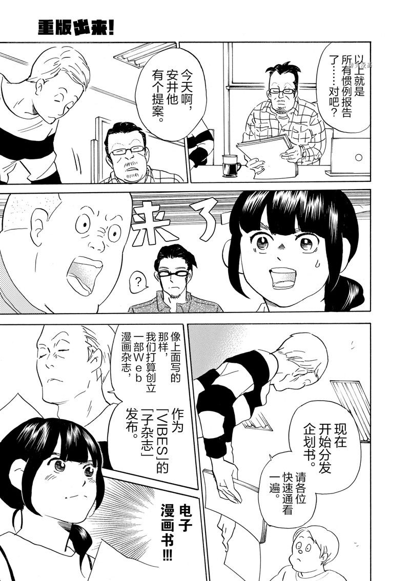 《重版出来！》第66话 第7页