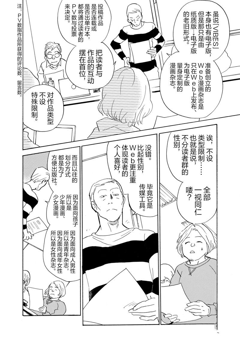 《重版出来！》第66话 第8页