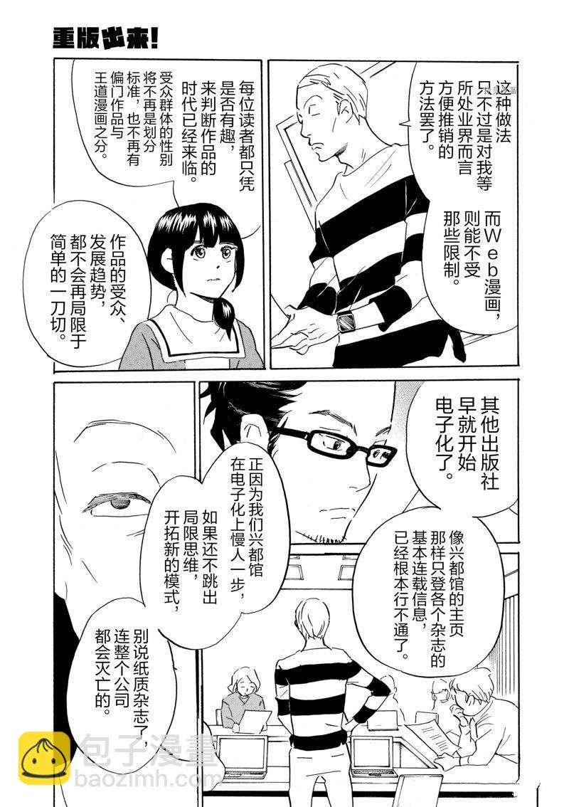 《重版出来！》第66话 第9页