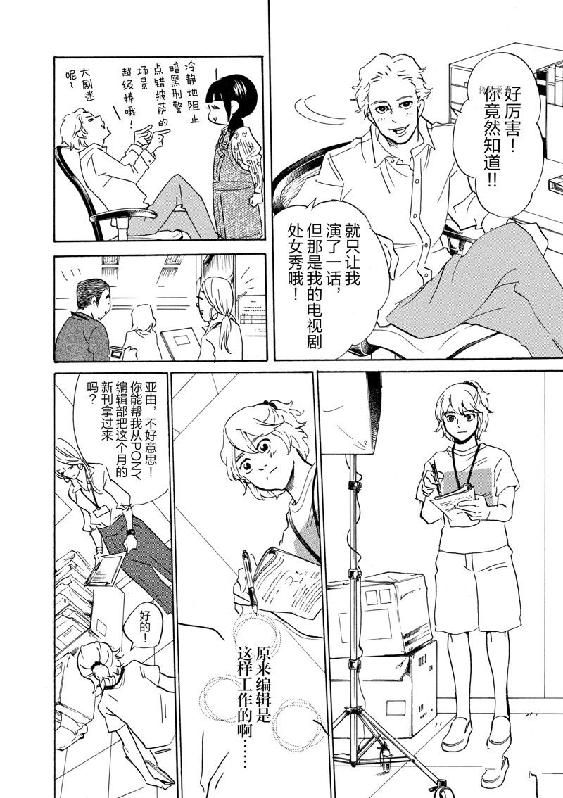 《重版出来！》第65话 第10页