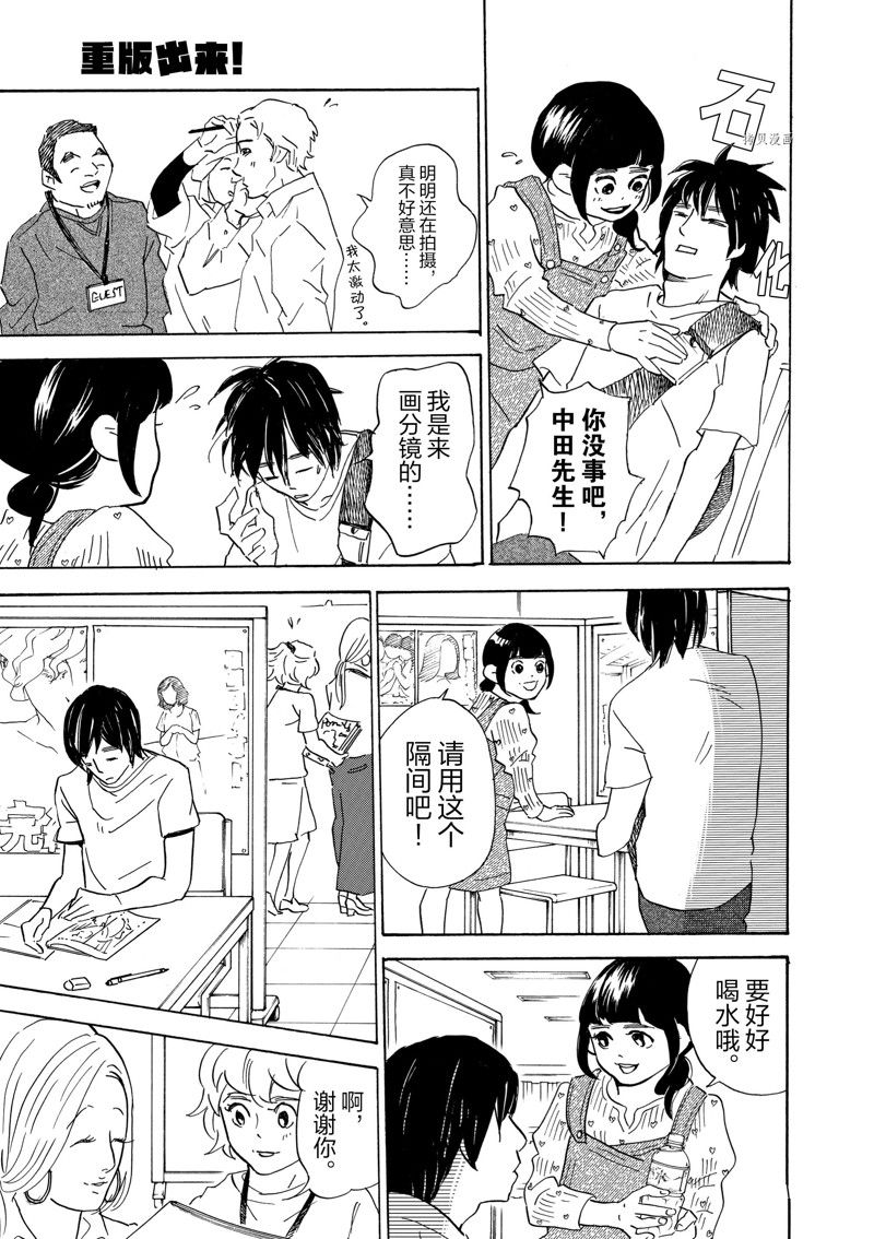 《重版出来！》第65话 第13页