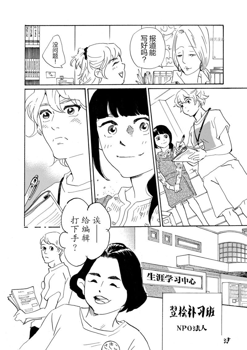 《重版出来！》第65话 第14页