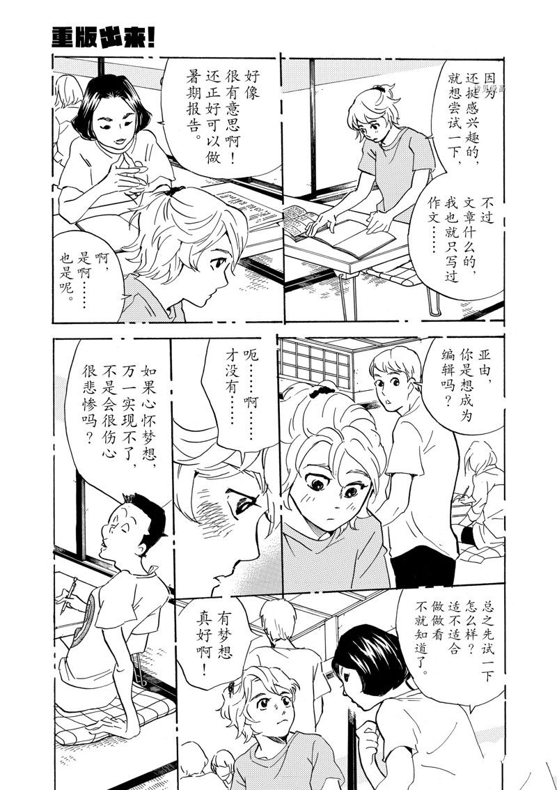 《重版出来！》第65话 第15页