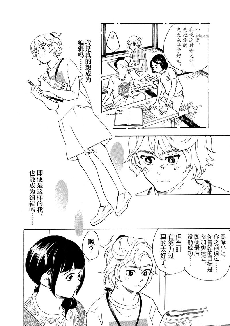 《重版出来！》第65话 第16页