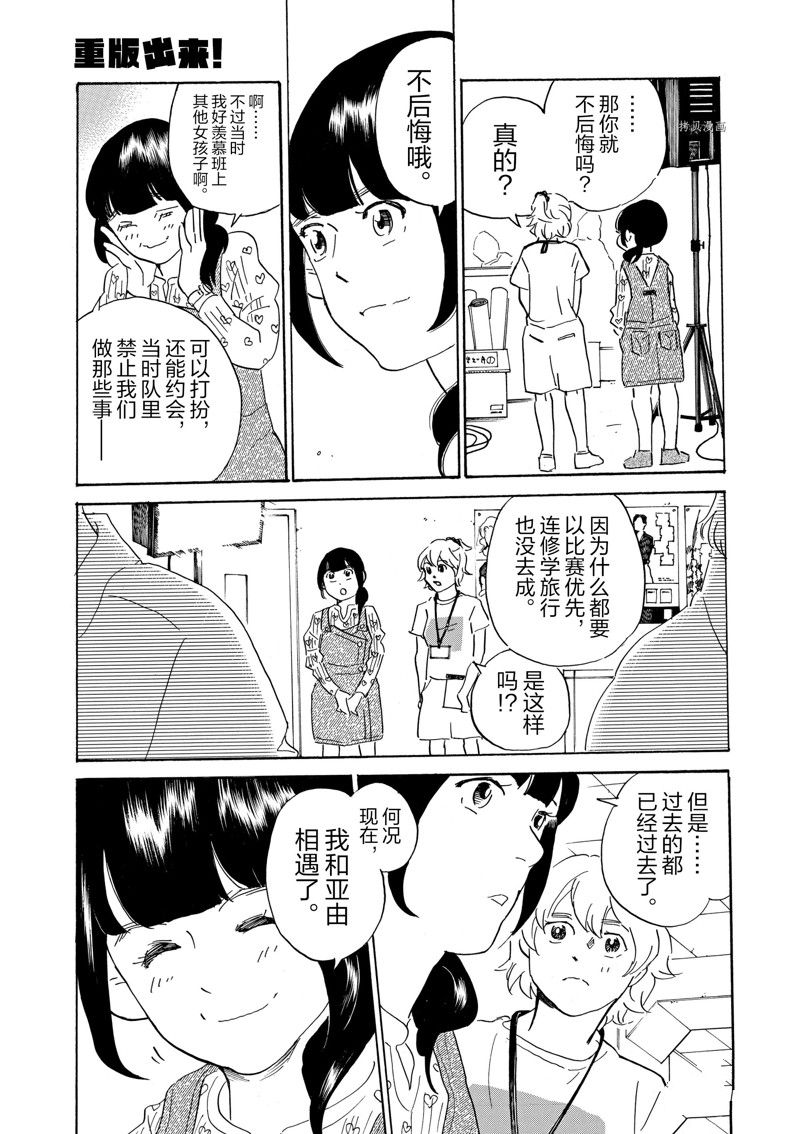 《重版出来！》第65话 第17页