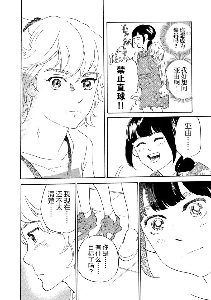 《重版出来！》第65话 第18页