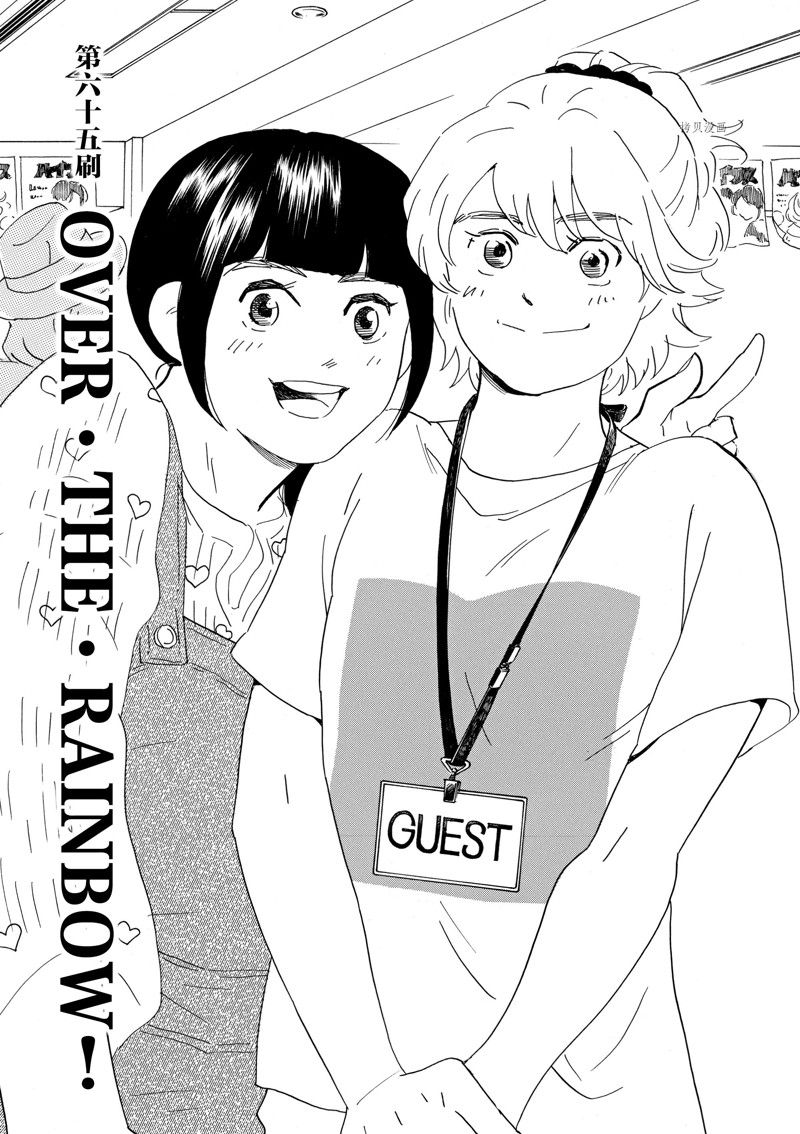 《重版出来！》第65话 第1页