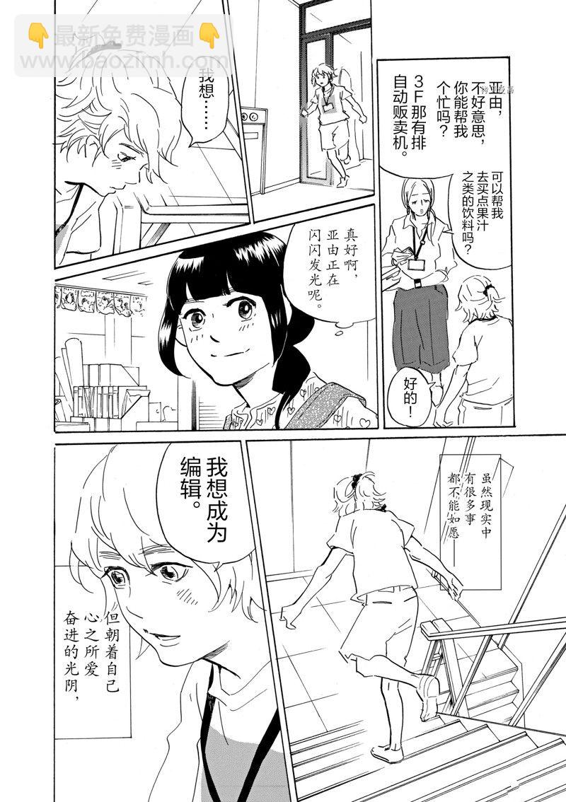 《重版出来！》第65话 第20页