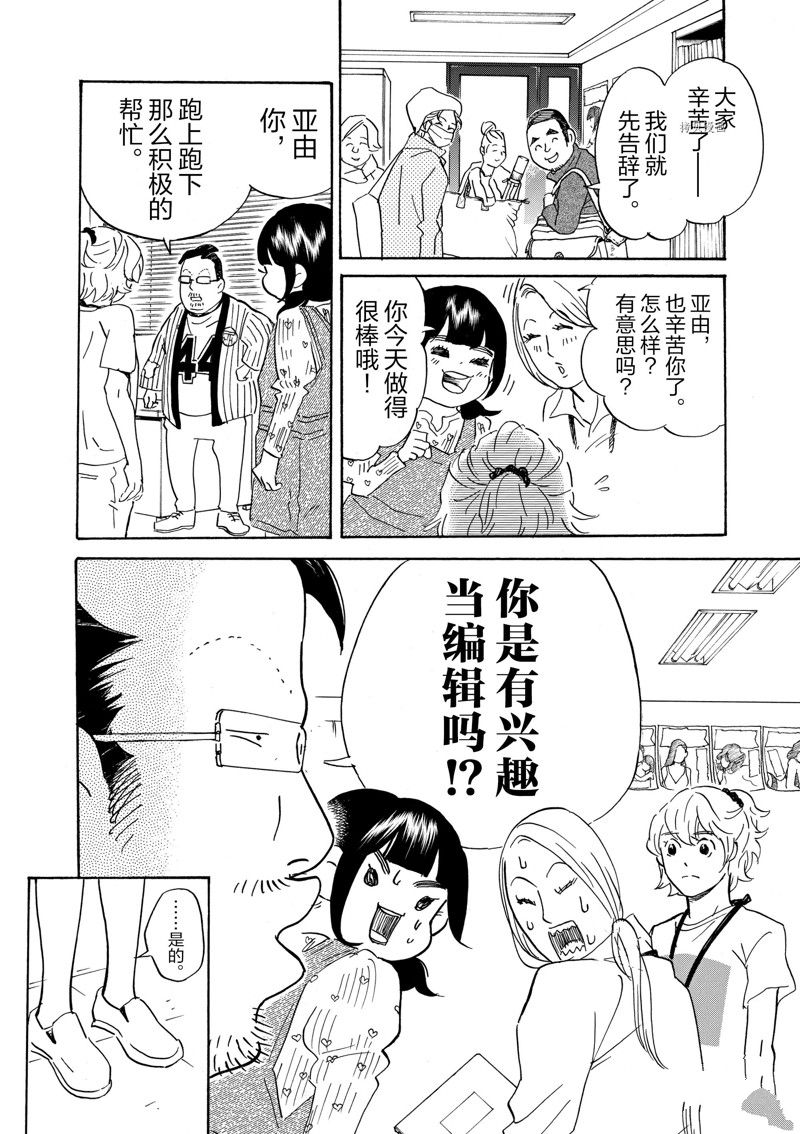 《重版出来！》第65话 第30页